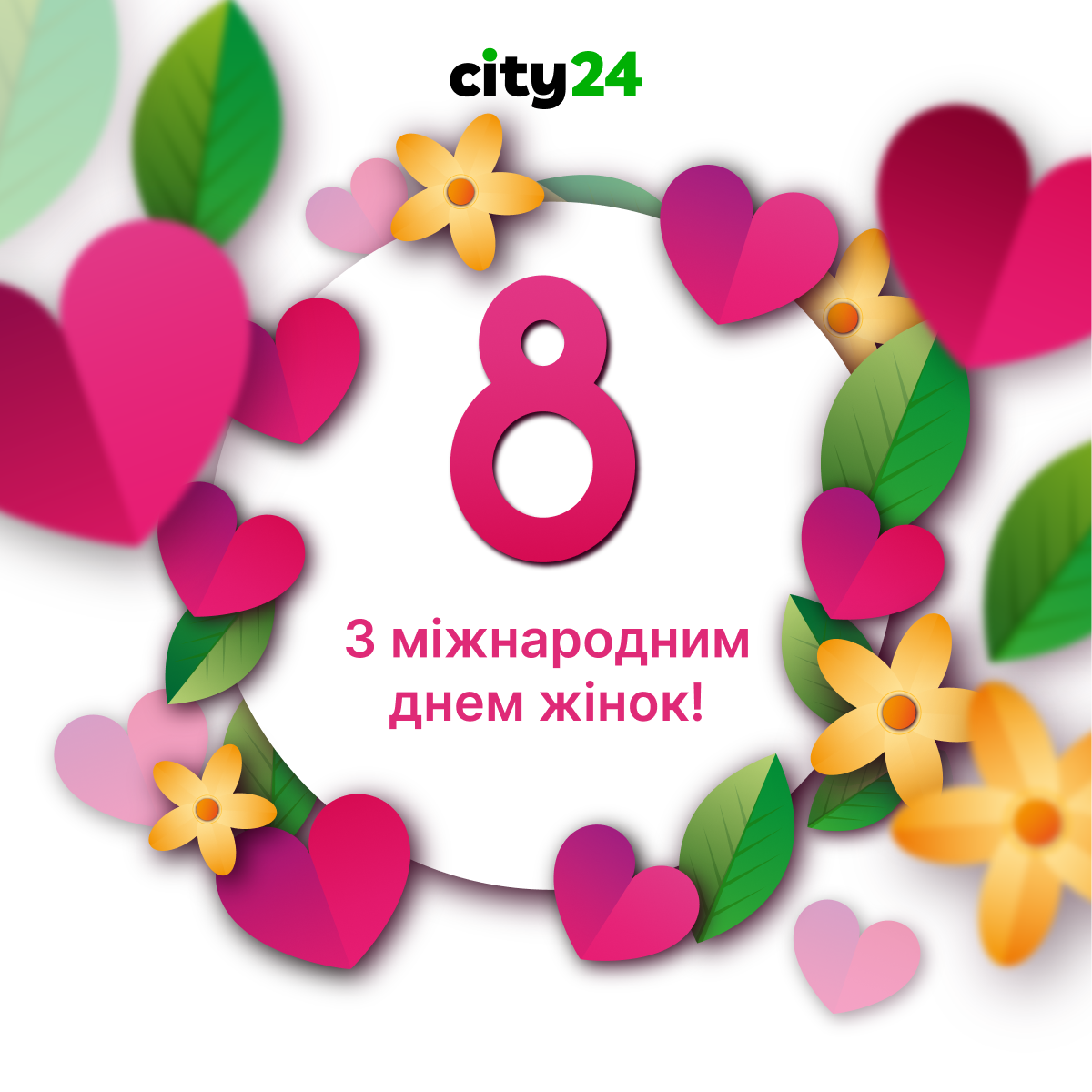 Поздравляем с международным днем женщин!